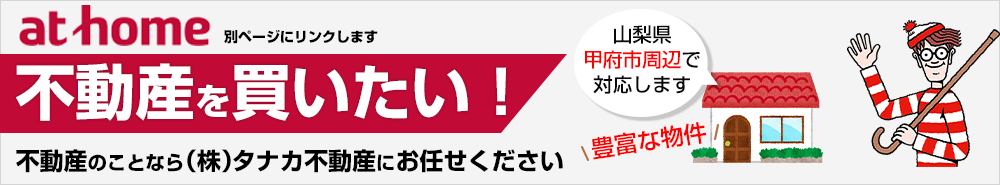 不動産取引